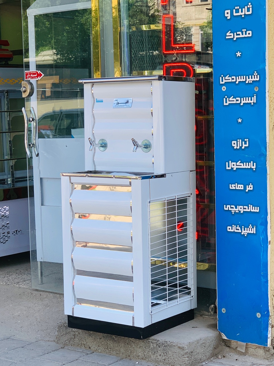 آبسردکن 2 شیر